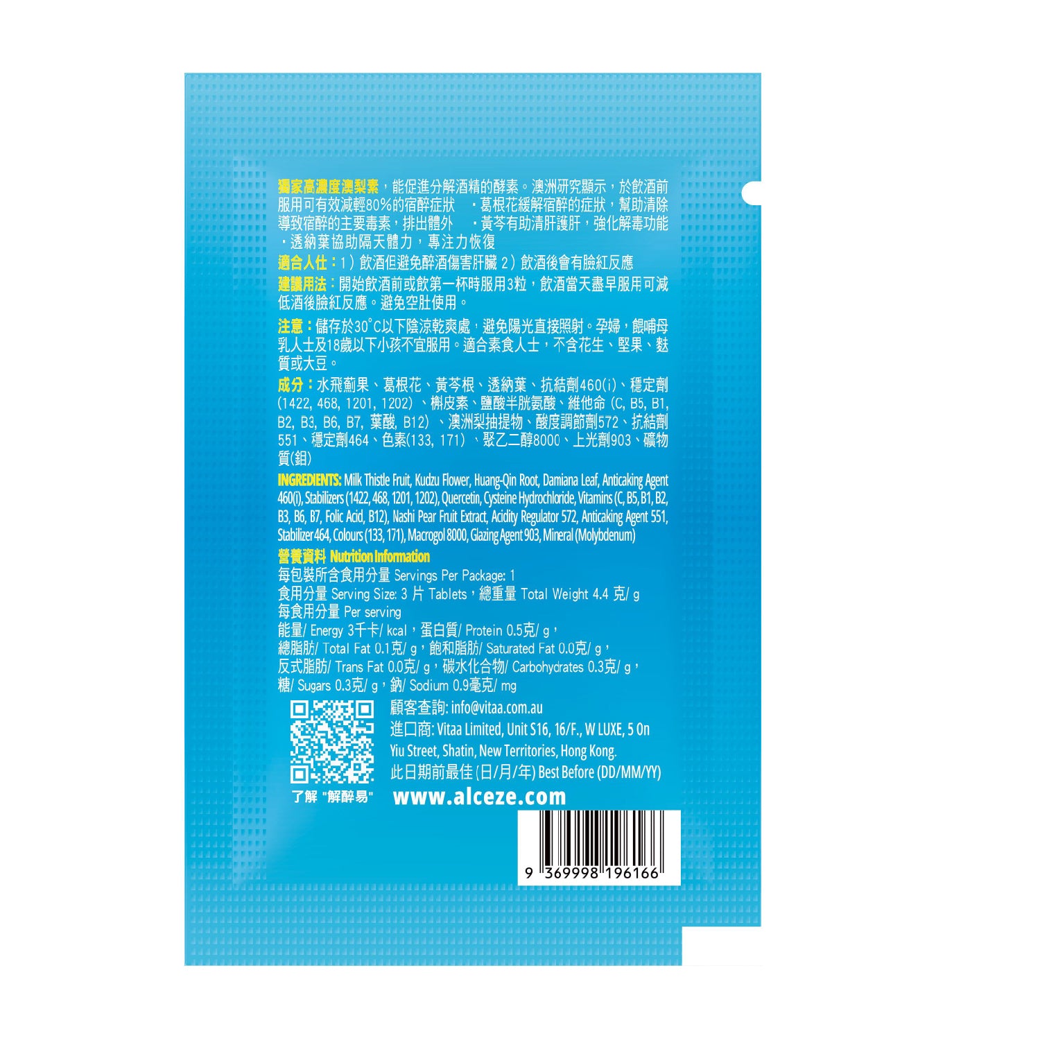 解醉易alc-eze (3粒裝/ 1次份量)