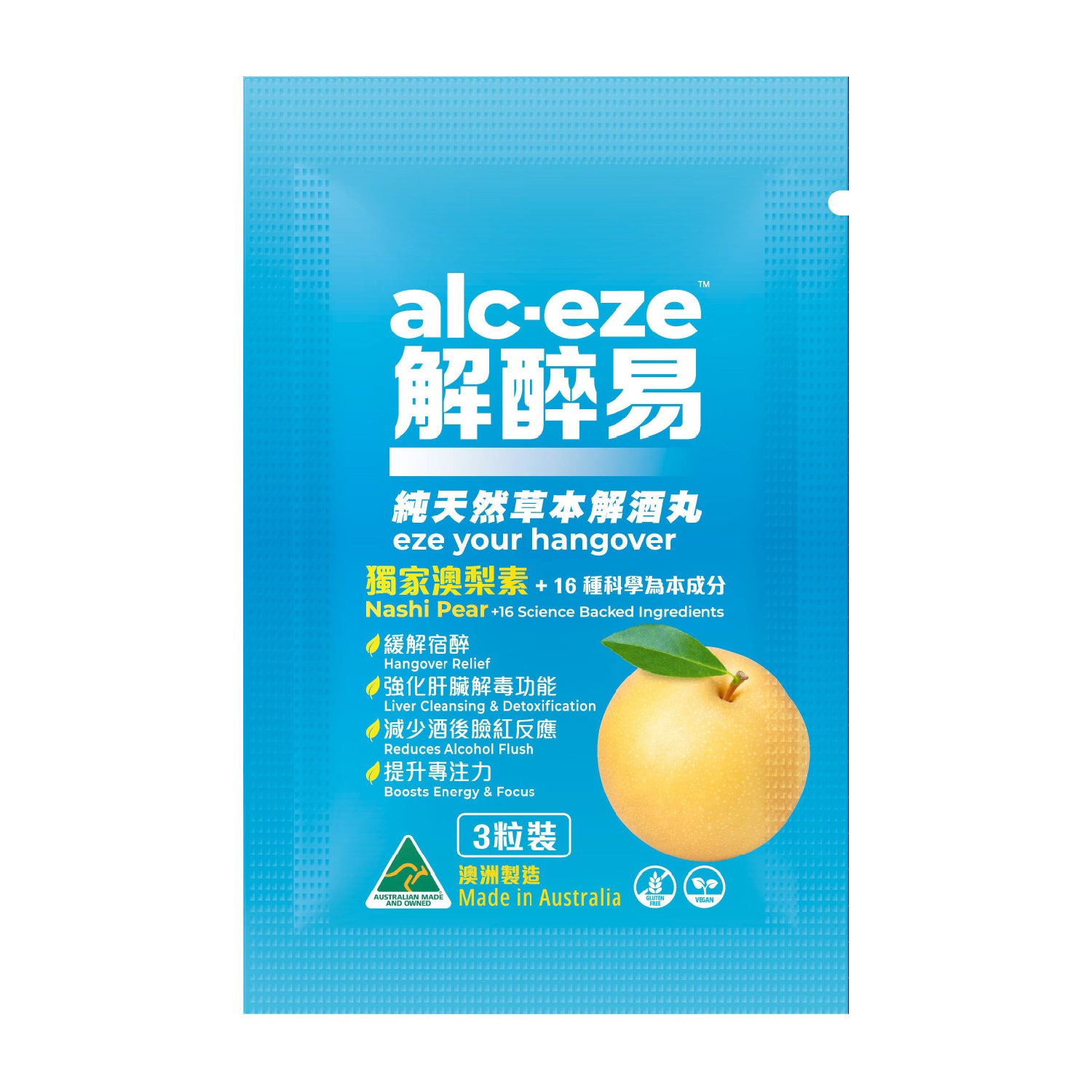 解醉易alc-eze (3粒裝/ 1次份量)