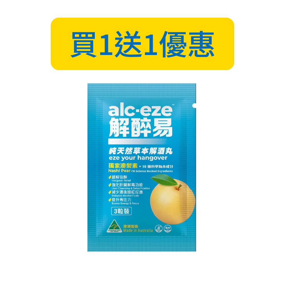 解醉易alc-eze (3粒裝/ 1次份量)